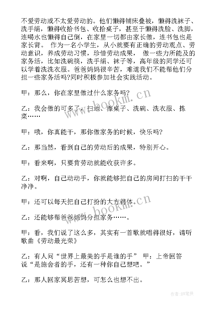 2023年小学生五一劳动节主持稿 小学生五一劳动节主持开场白(通用5篇)