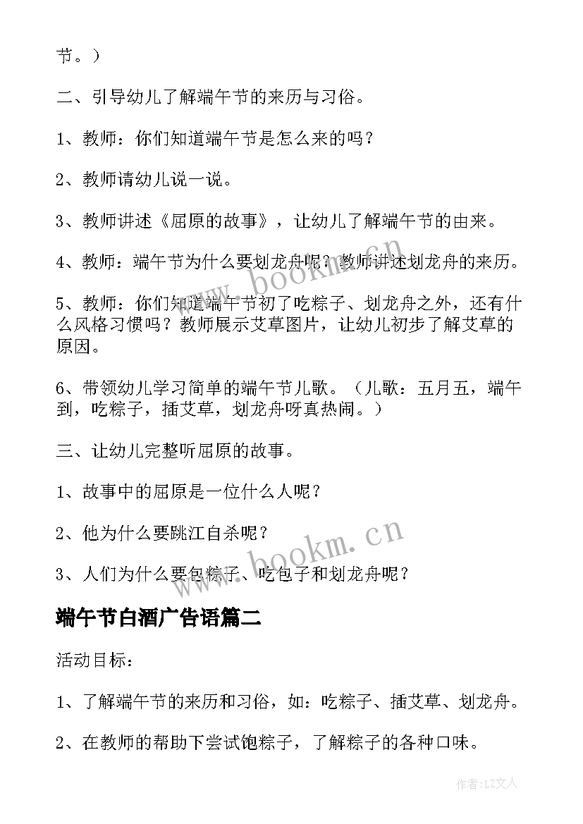 最新端午节白酒广告语 端午节创意活动方案(大全10篇)