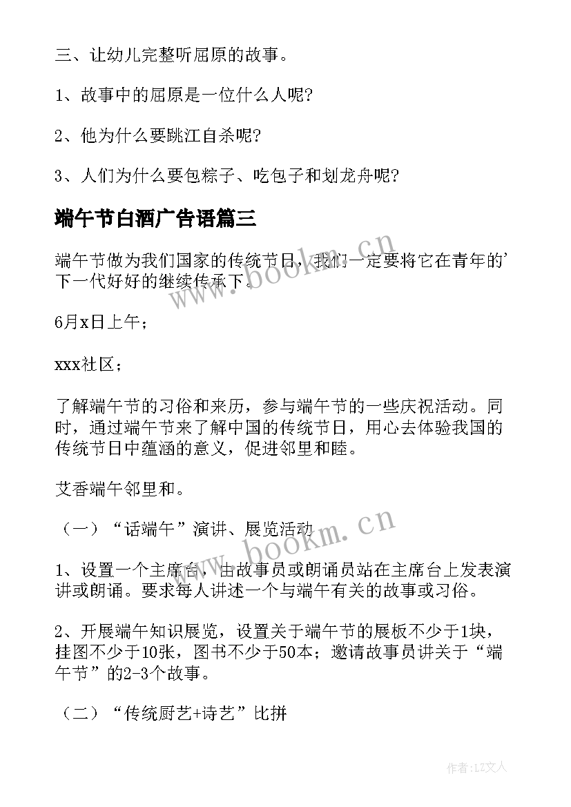 最新端午节白酒广告语 端午节创意活动方案(大全10篇)