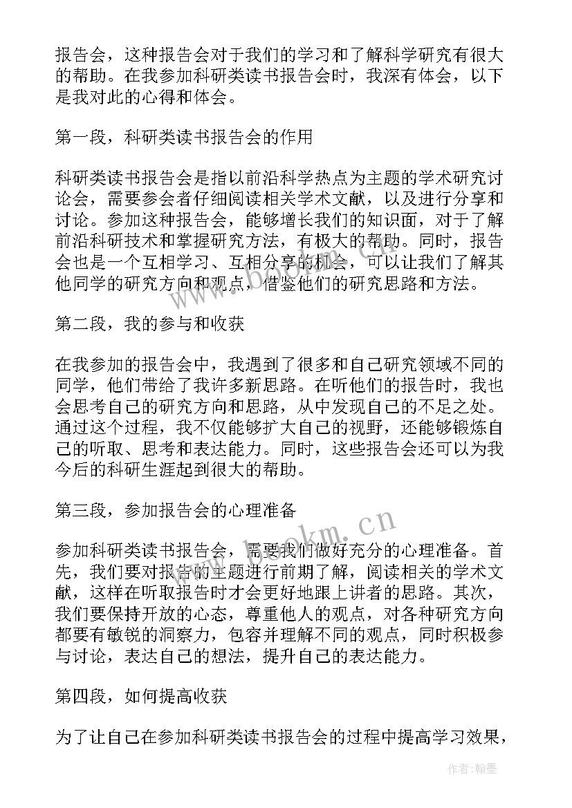 最新读书报告感受 欣赏红楼梦心得体会读书报告(实用5篇)