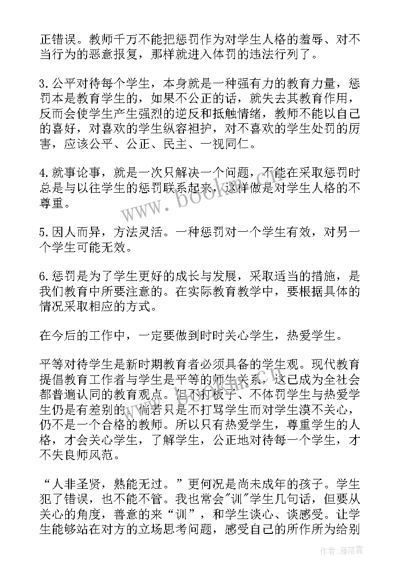 最新教师个人师德总结博客(实用8篇)