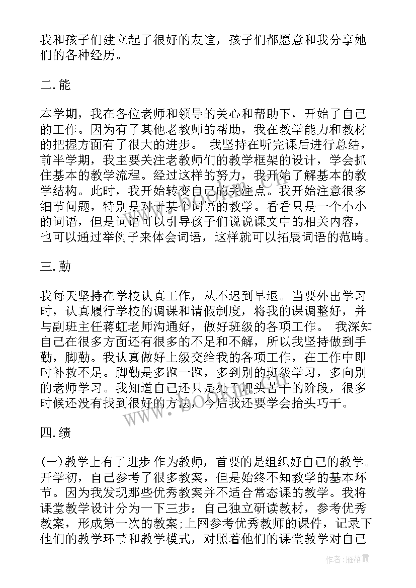 最新教师个人师德总结博客(实用8篇)