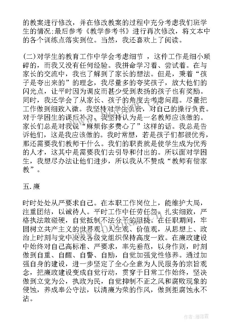 最新教师个人师德总结博客(实用8篇)