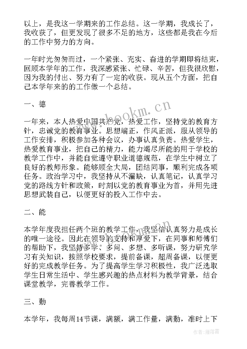 最新教师个人师德总结博客(实用8篇)