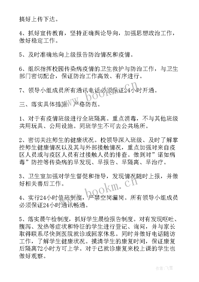 最新幼儿园诺如病毒应急预案总结 诺如病毒防控应急预案(通用5篇)