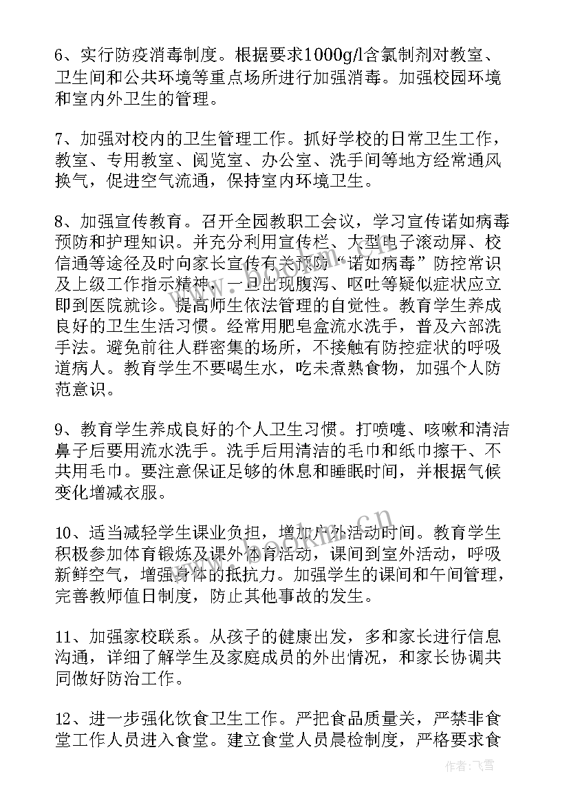 最新幼儿园诺如病毒应急预案总结 诺如病毒防控应急预案(通用5篇)