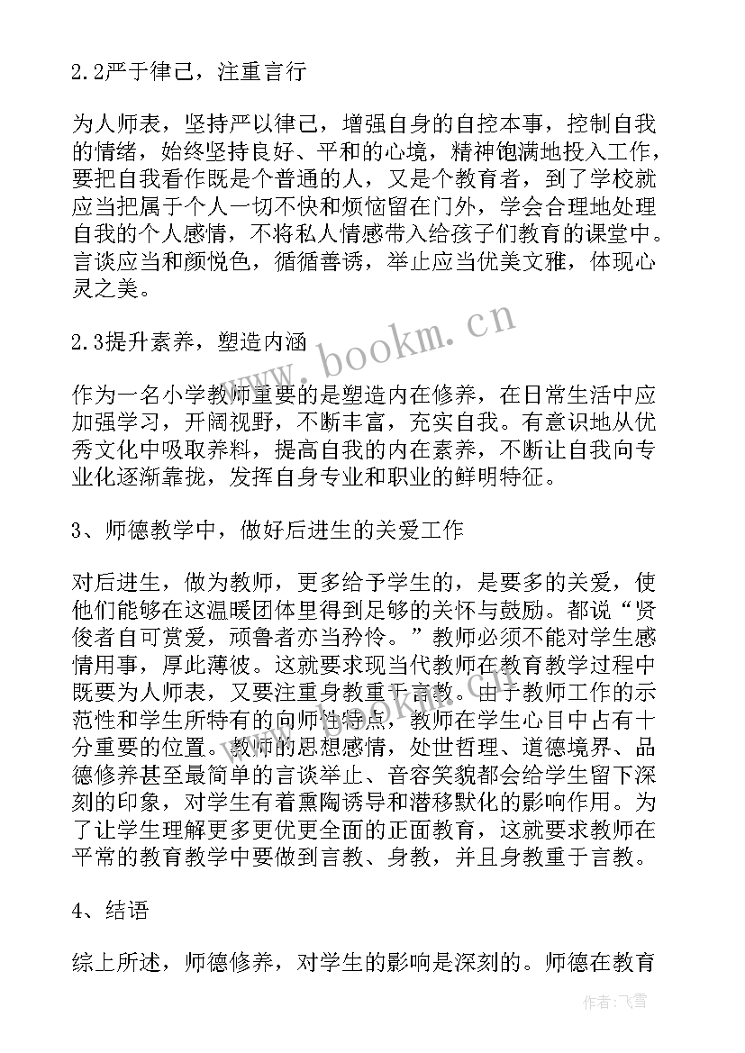 最新幼儿园师德论文(优秀5篇)