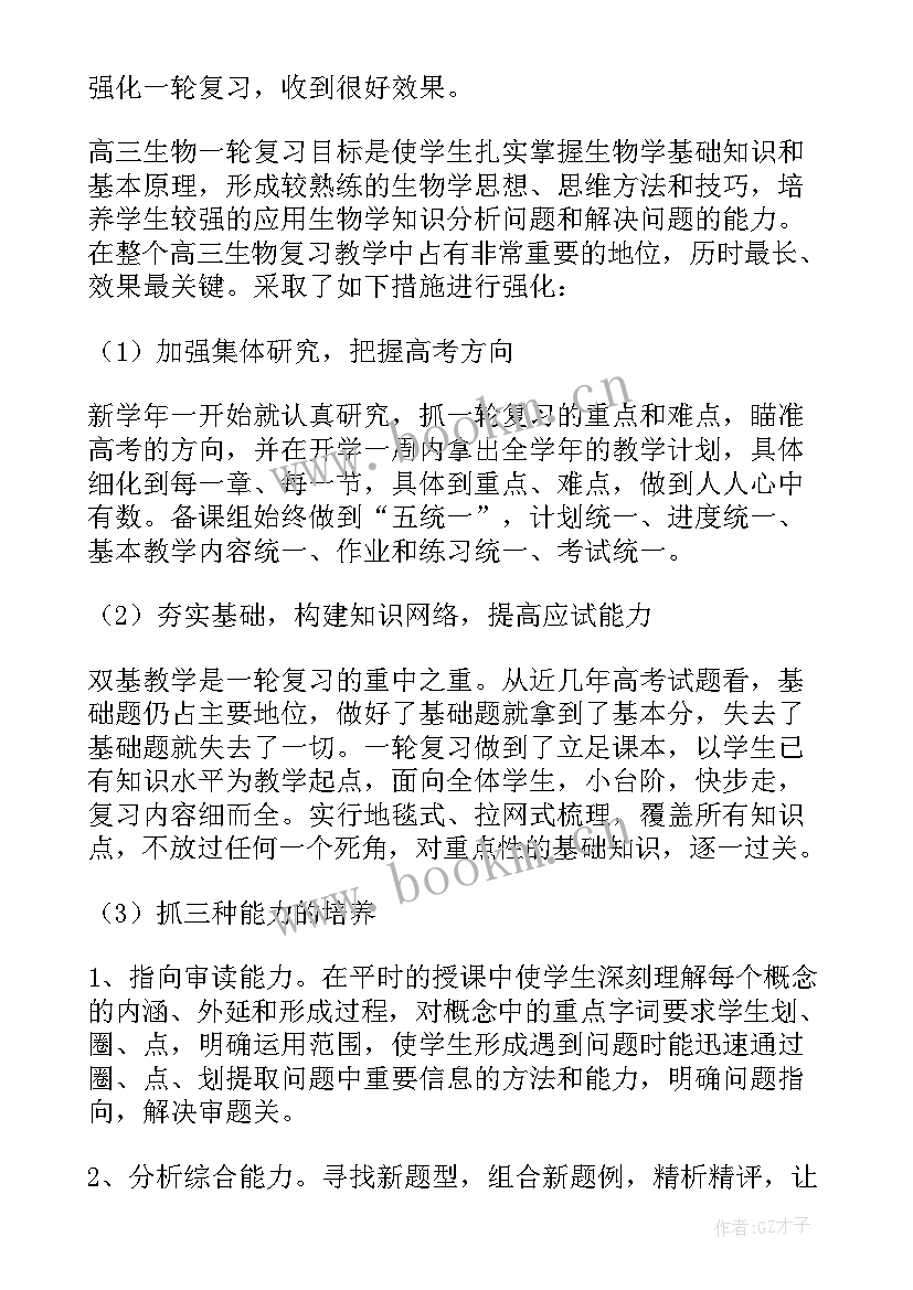 2023年高中生物教师述职个人述职报告 高中生物教师述职报告(优质7篇)