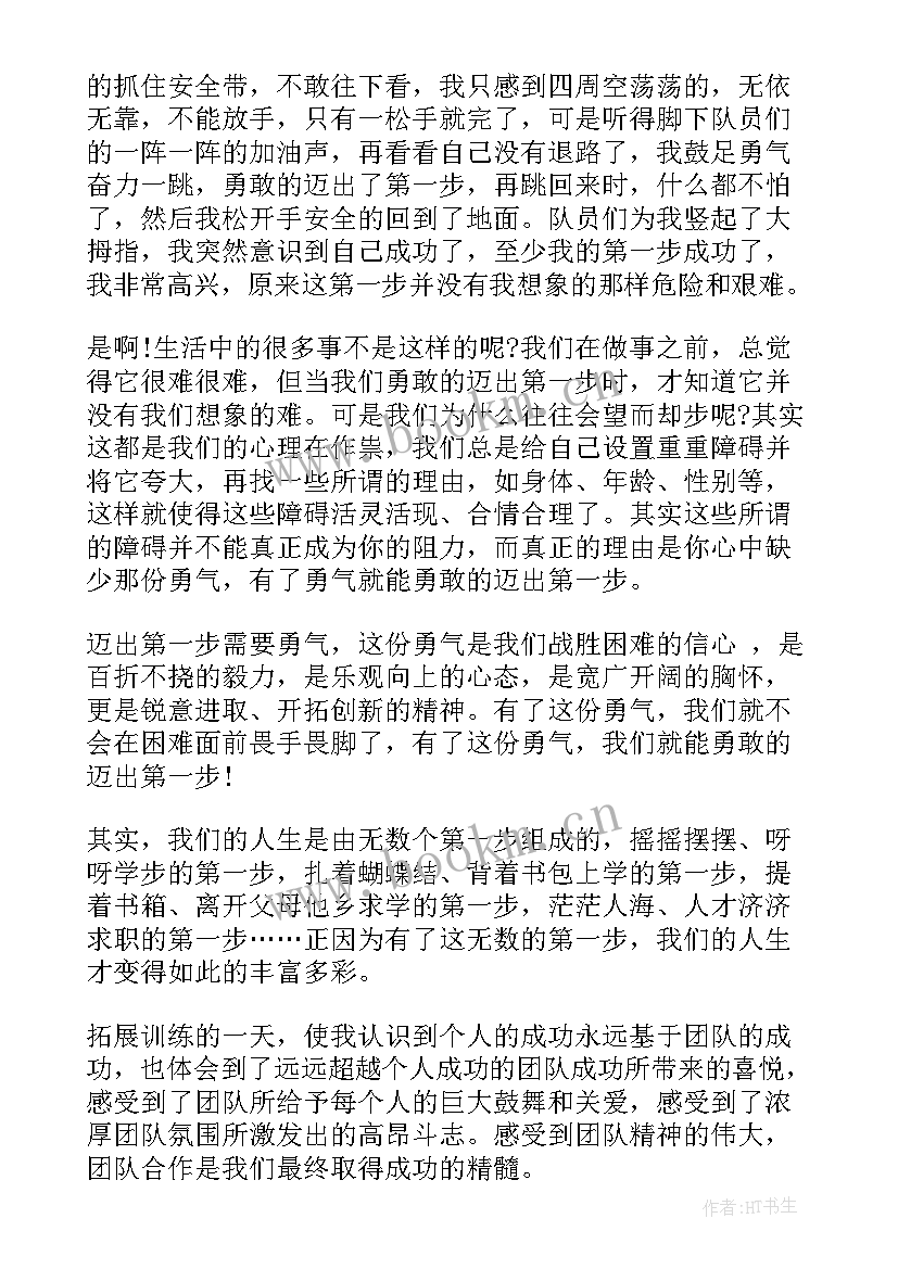 2023年户外心理素质拓展活动总结 户外拓展培训活动心得体会(模板7篇)