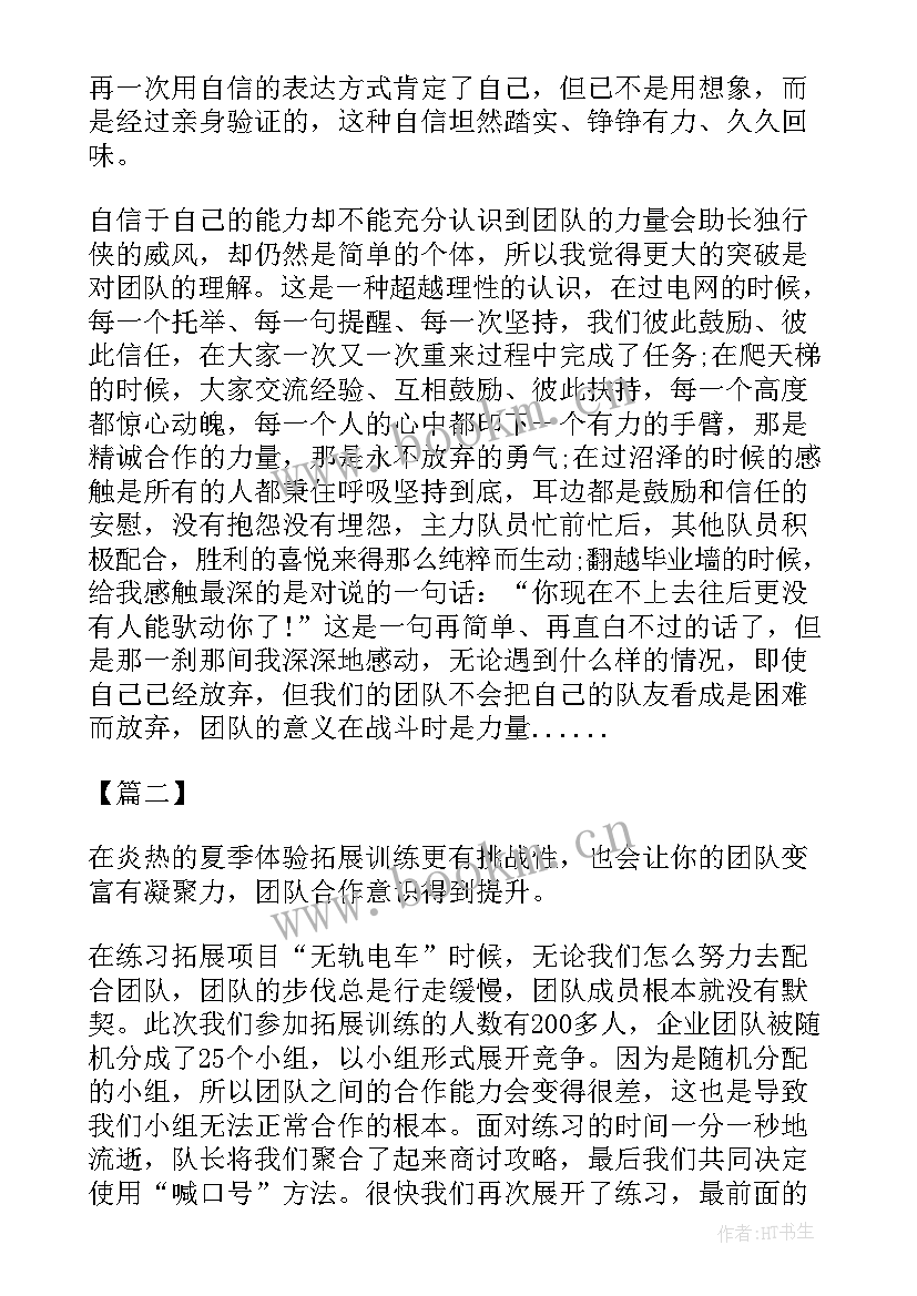 2023年户外心理素质拓展活动总结 户外拓展培训活动心得体会(模板7篇)