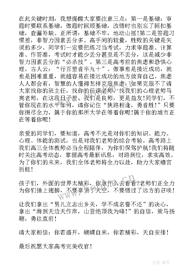 最新百日誓师班会主持词(精选5篇)