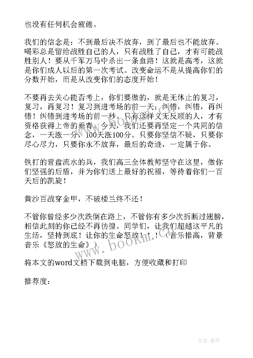 最新百日誓师班会主持词(精选5篇)