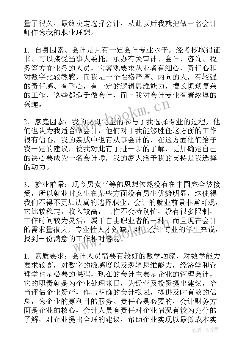 规划书结束语说(通用8篇)