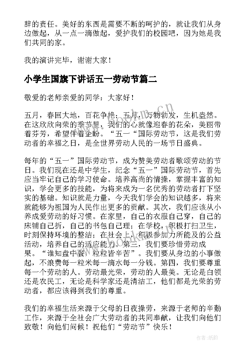 2023年小学生国旗下讲话五一劳动节(大全6篇)