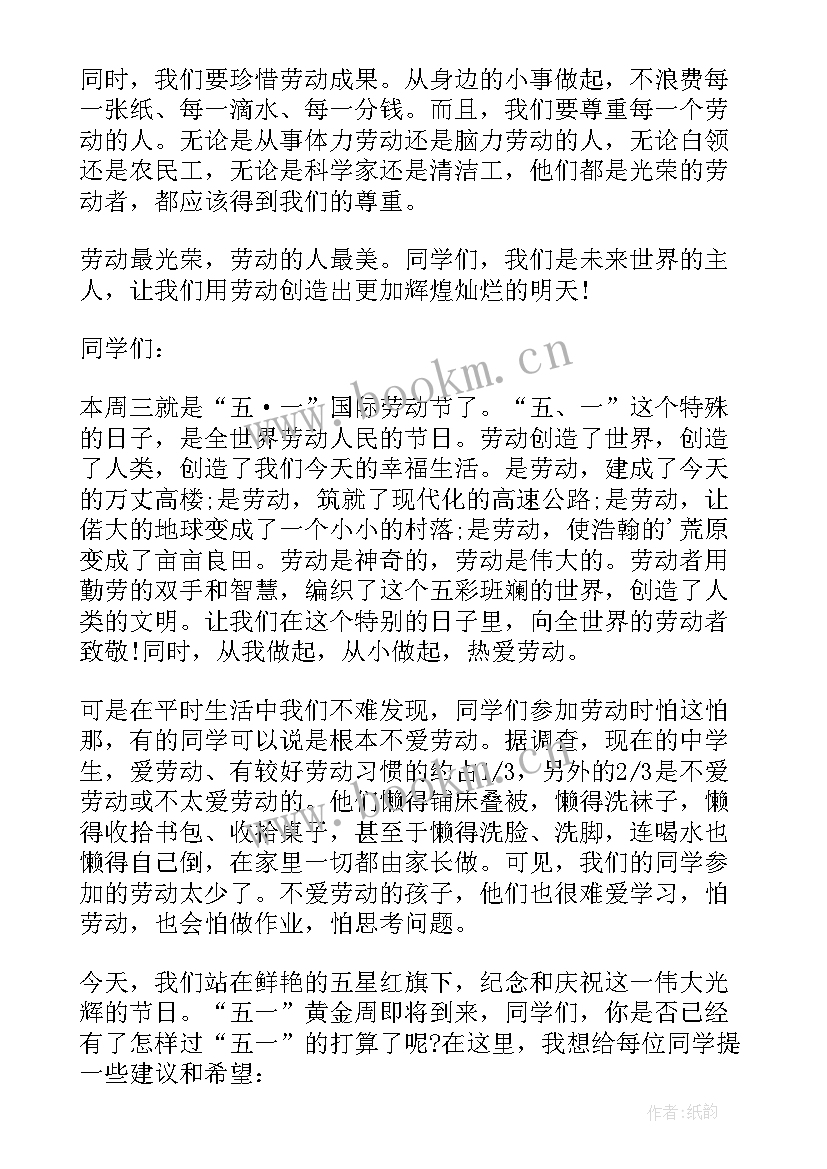 2023年小学生国旗下讲话五一劳动节(大全6篇)