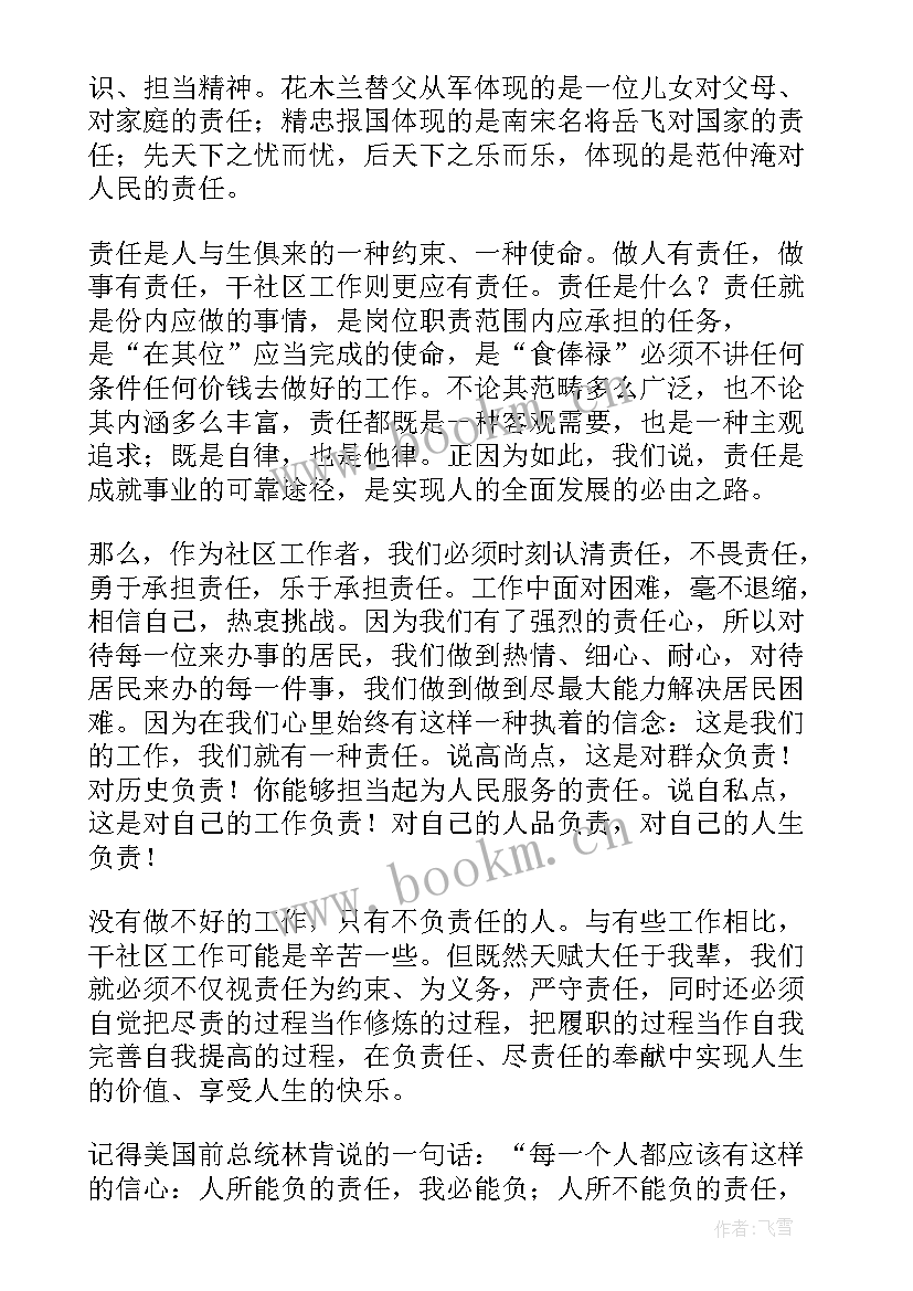 最新新时代青年的使命与担当演讲稿(通用5篇)