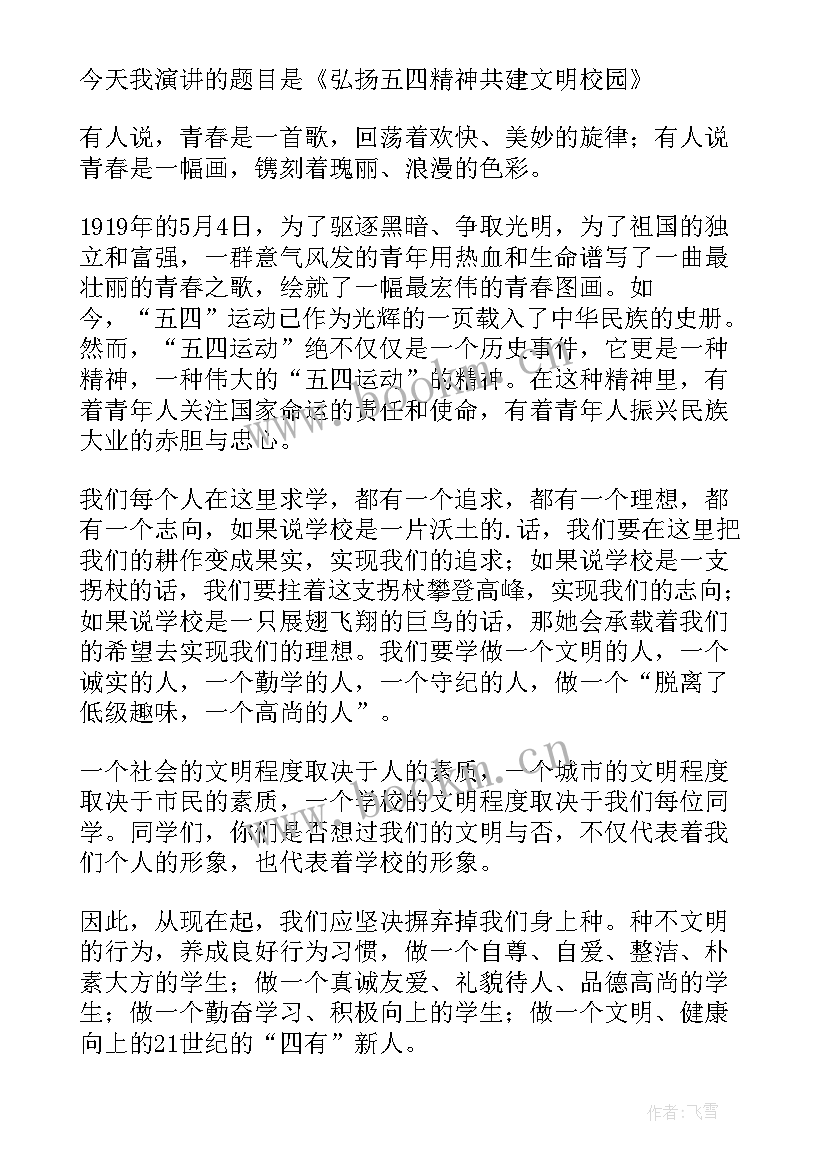 最新新时代青年的使命与担当演讲稿(通用5篇)