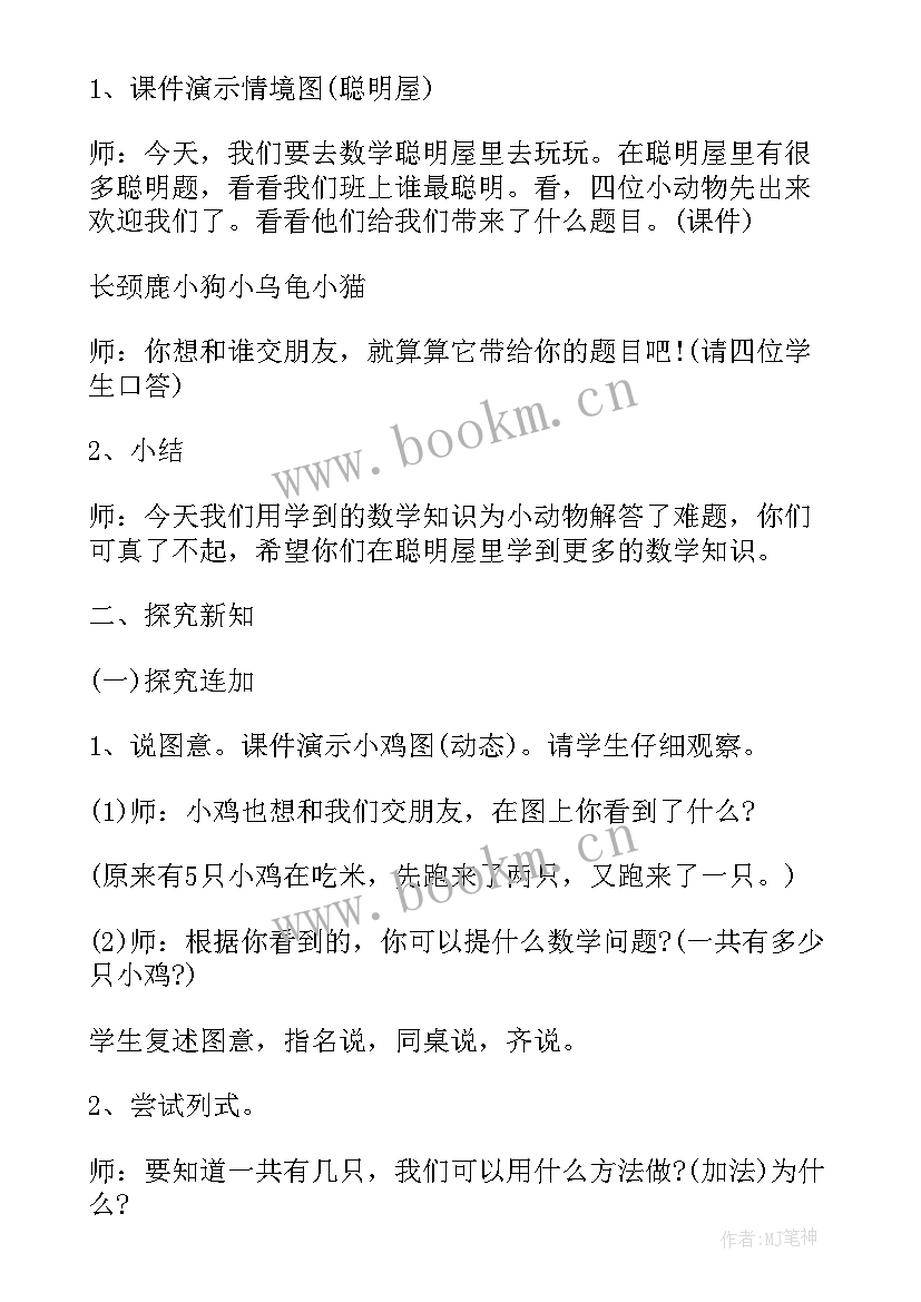 北师大版六年级数学工作计划 北师大六年级下数学教案(通用5篇)