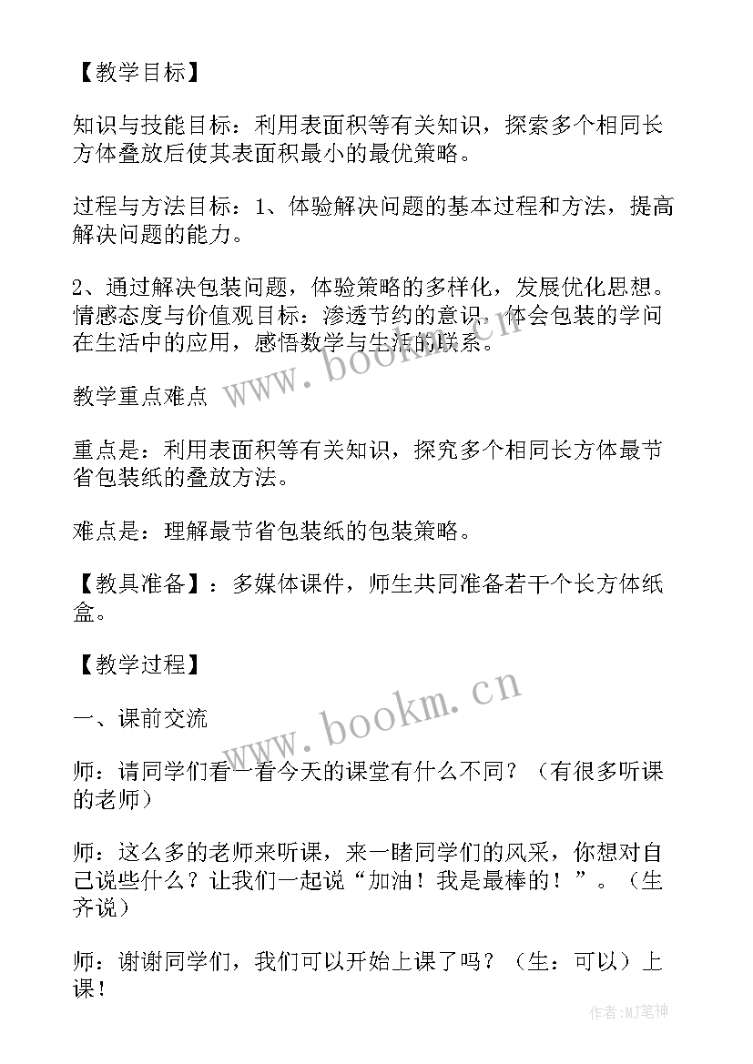 北师大版六年级数学工作计划 北师大六年级下数学教案(通用5篇)