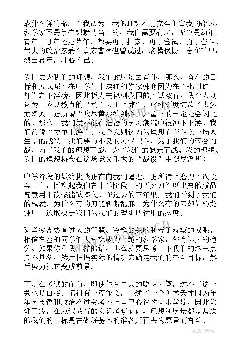 最新我的理想高中演讲稿 高中生我的理想演讲稿(大全5篇)