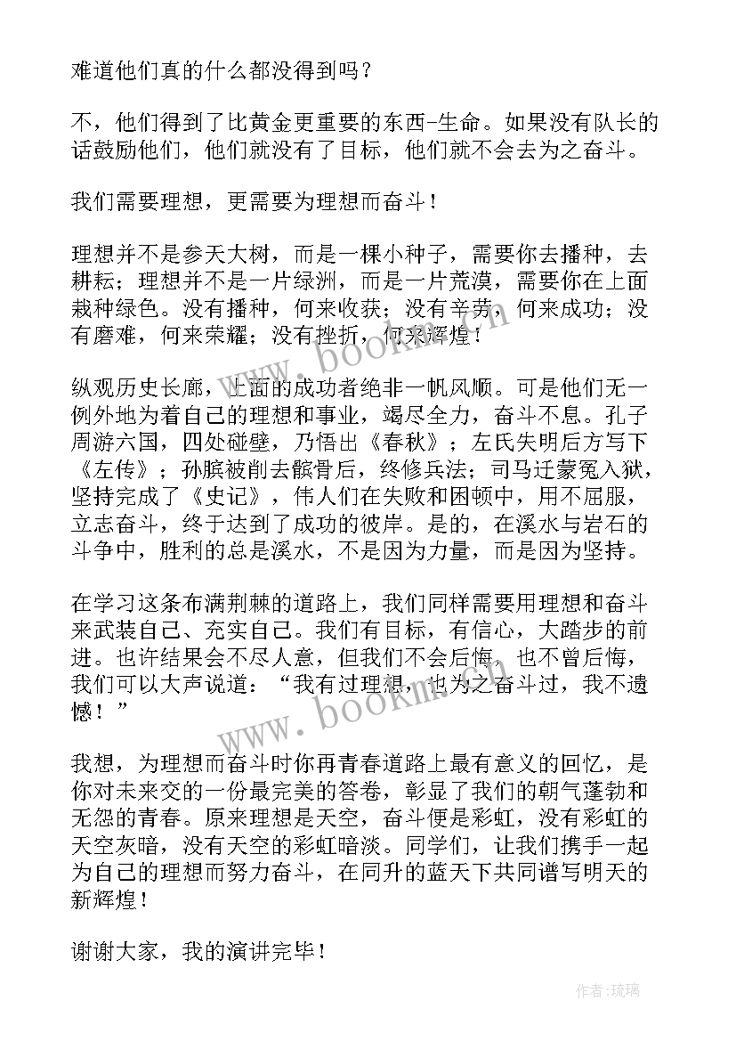 最新我的理想高中演讲稿 高中生我的理想演讲稿(大全5篇)