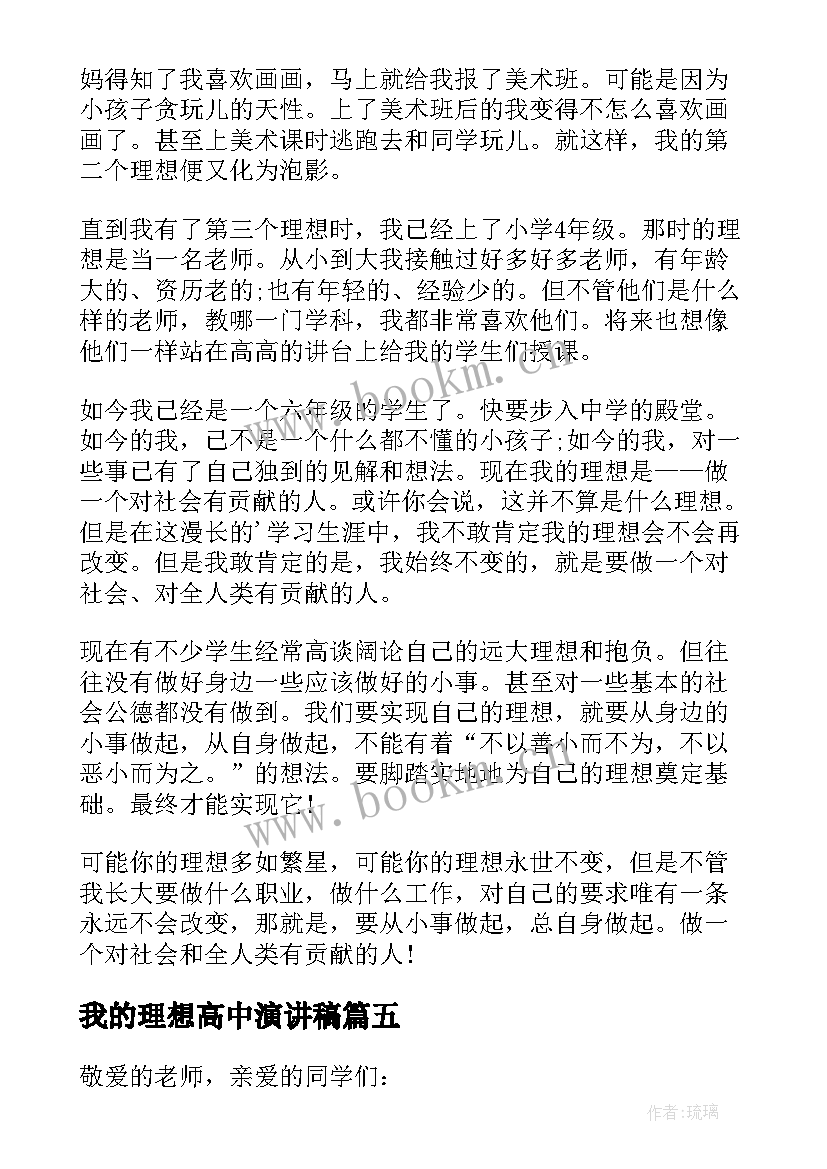 最新我的理想高中演讲稿 高中生我的理想演讲稿(大全5篇)