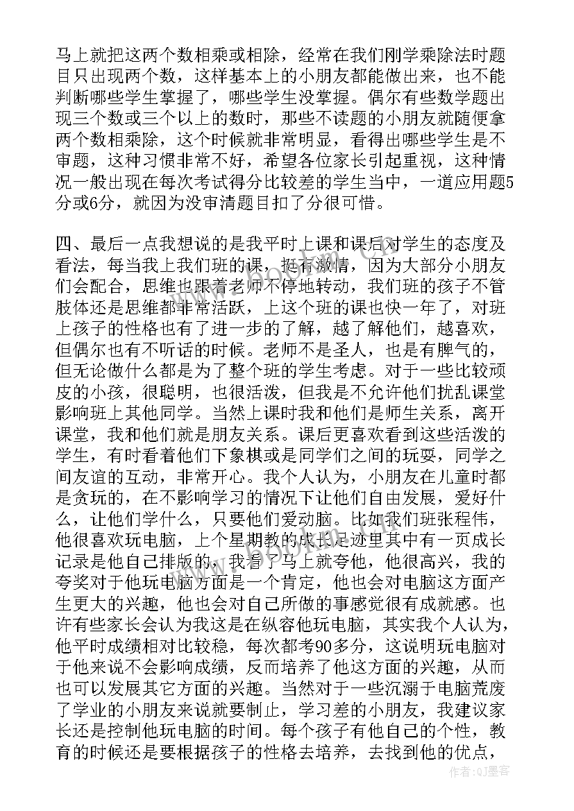 三年级下学期期末家长会数学老师发言稿(模板5篇)