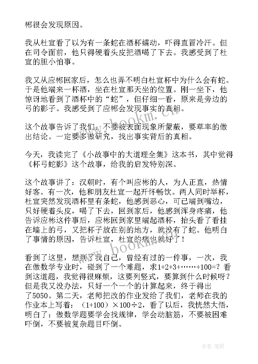 2023年一诺千金成语故事感悟 杯弓蛇影成语故事感悟(通用5篇)