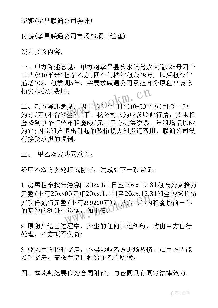 2023年商务谈判会议纪要及格式(精选5篇)