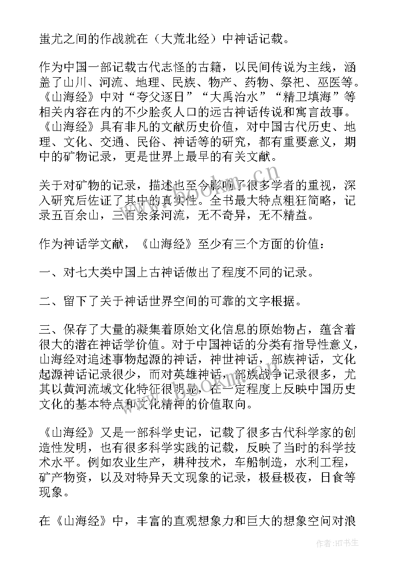 2023年四年级读书心得 阿长与山海经读书心得(优质10篇)