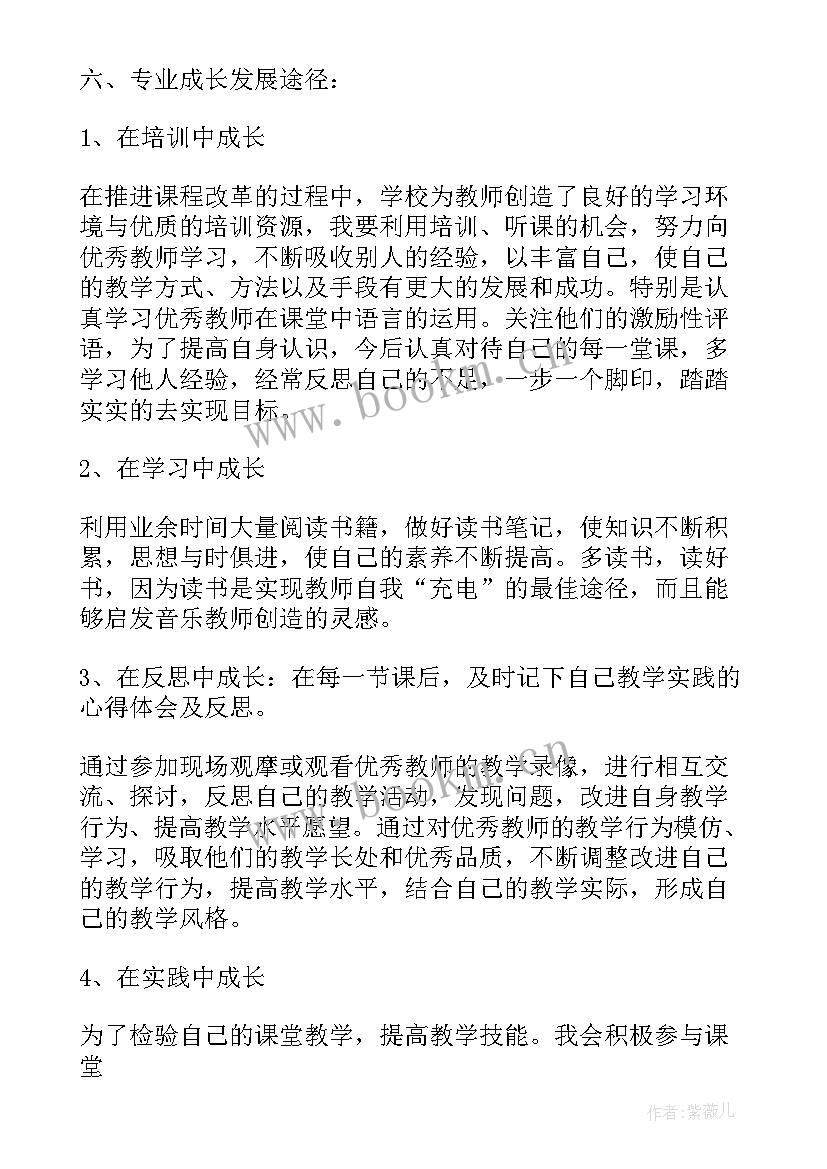 体育教师个人专业发展三年规划免费 小学美术教师三年个人专业发展规划(优质5篇)