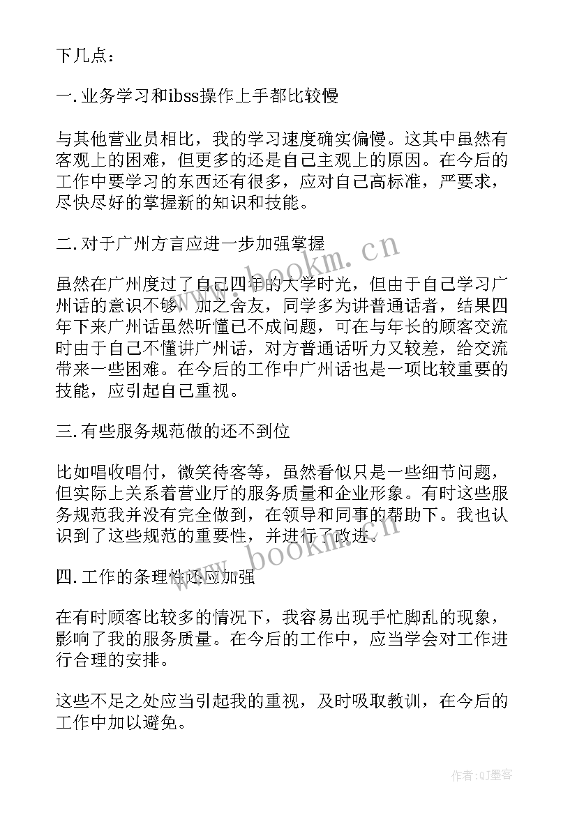 电信员工年终总结(优质5篇)