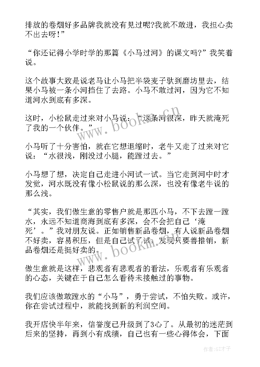 最新做生意心得体会和感悟(大全5篇)