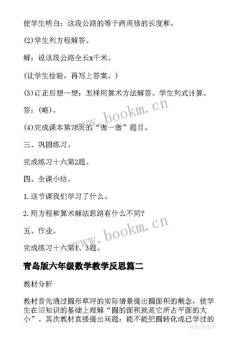 青岛版六年级数学教学反思(通用5篇)