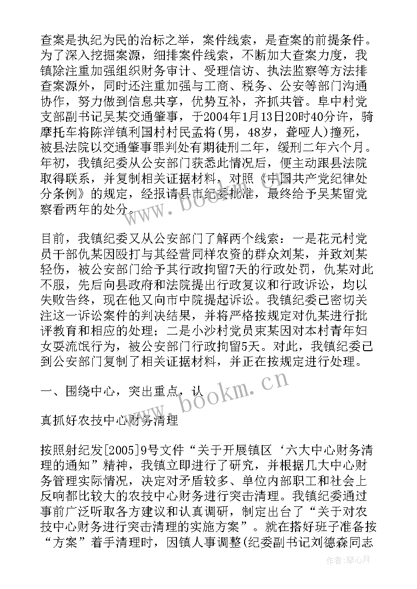 最新乡镇纪检工作汇报材料(模板5篇)