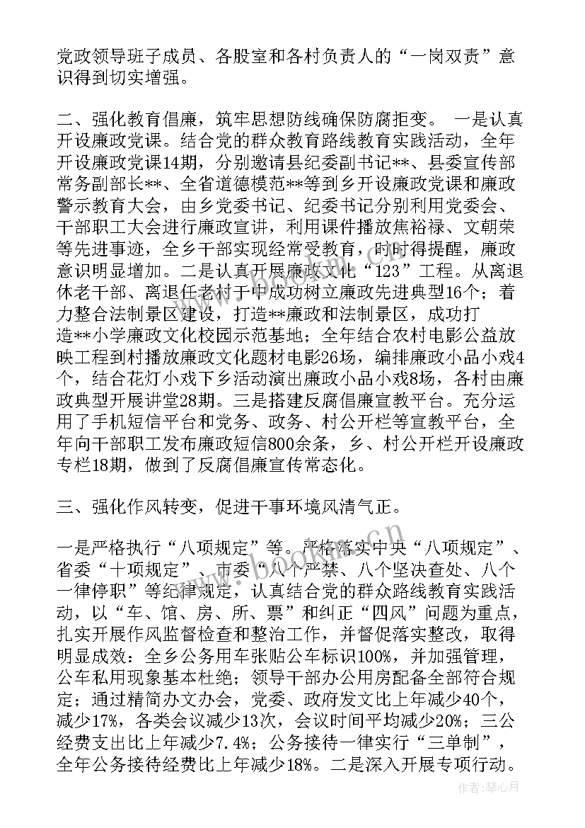 最新乡镇纪检工作汇报材料(模板5篇)