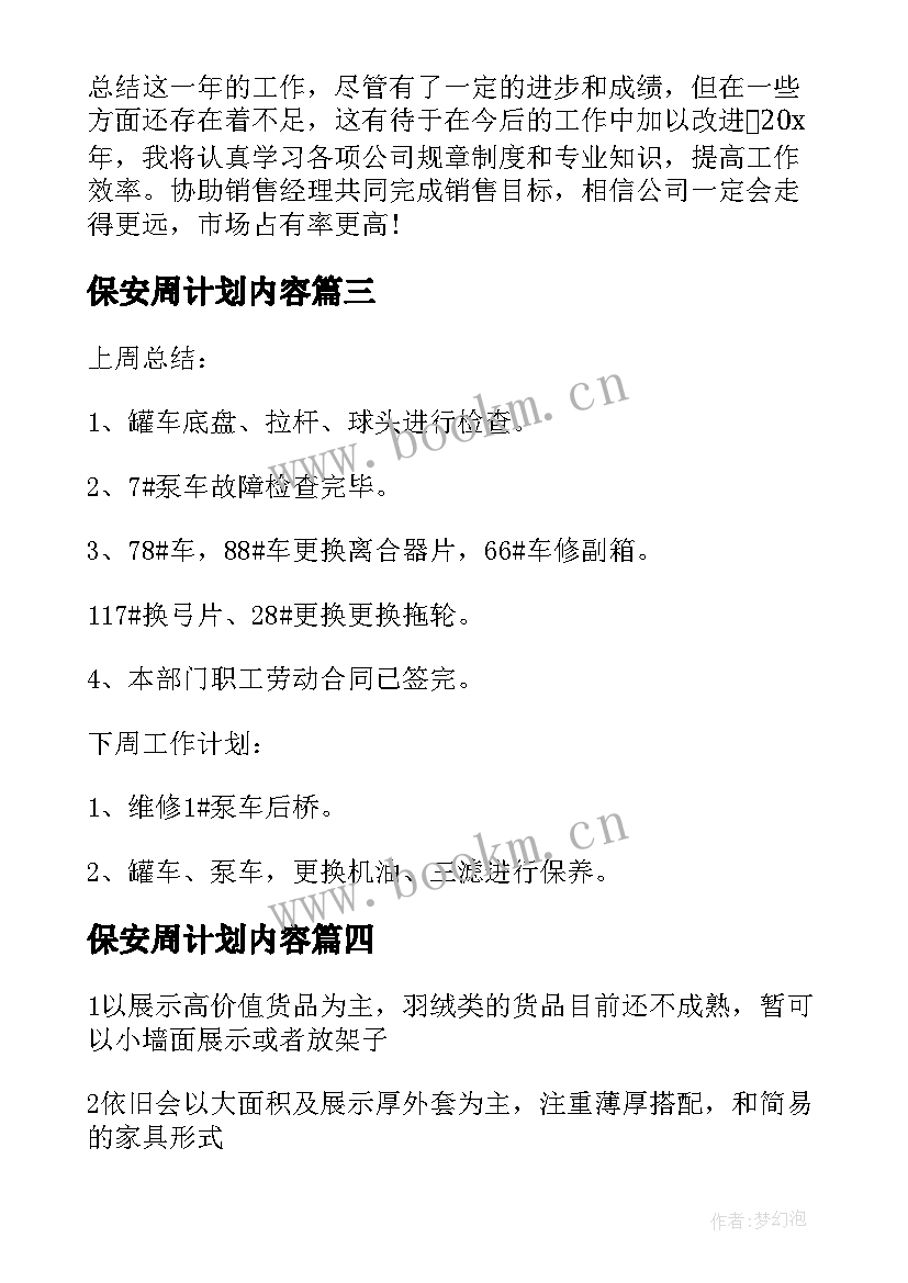 保安周计划内容 销售本周总结下周计划(模板5篇)