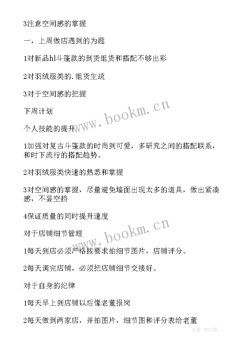 保安周计划内容 销售本周总结下周计划(模板5篇)