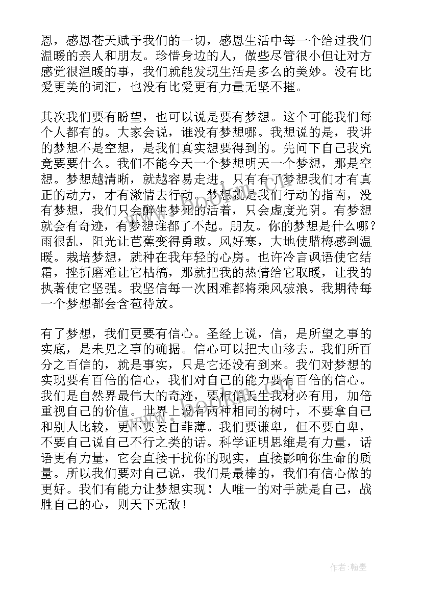 我的梦想演讲提纲初二(通用10篇)