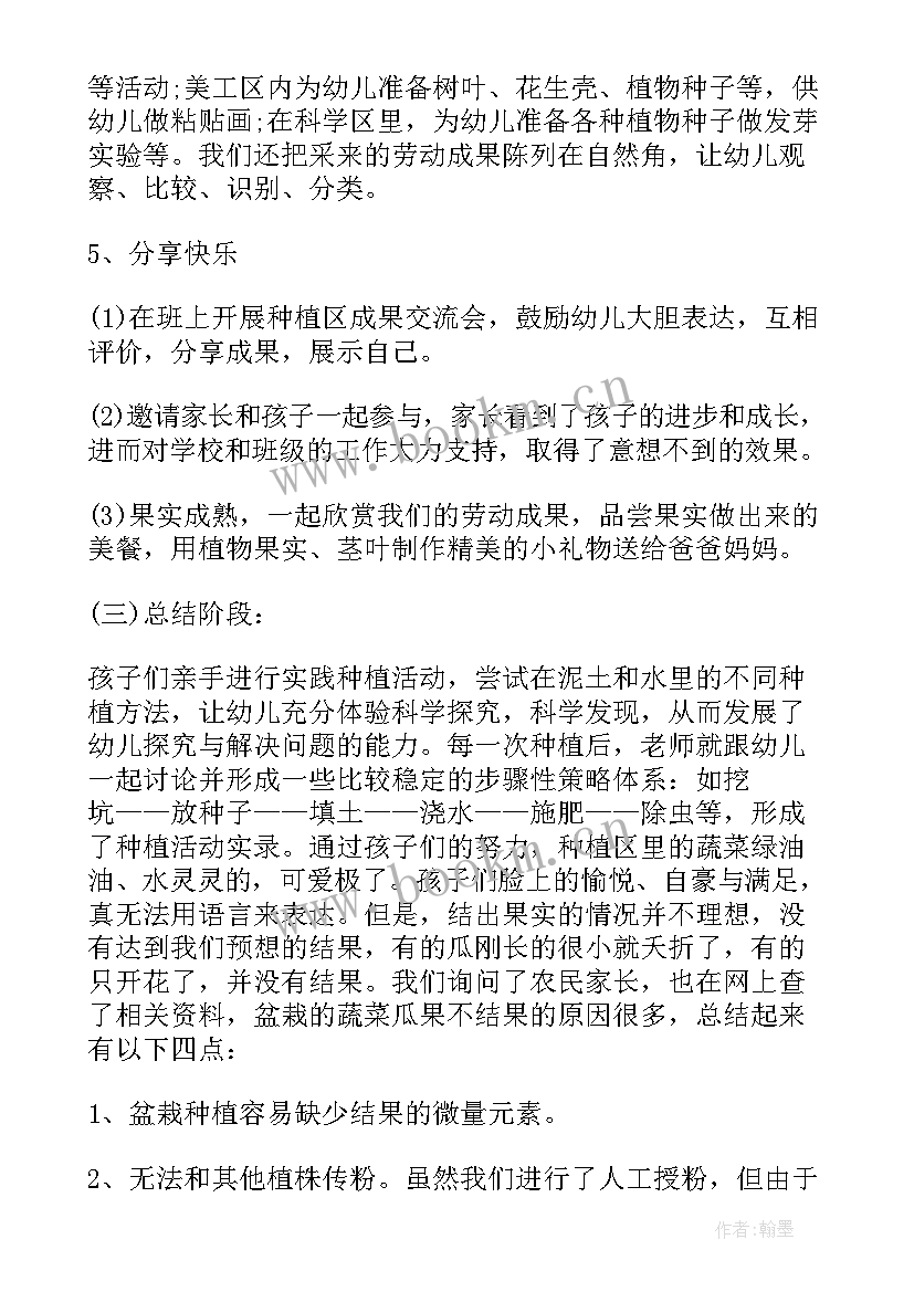 2023年幼儿园种植多肉活动总结报告(大全5篇)