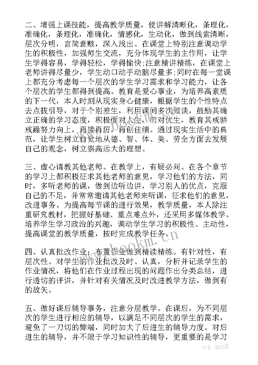 最新高二政治教学总结与反思 高二政治教学总结(汇总9篇)