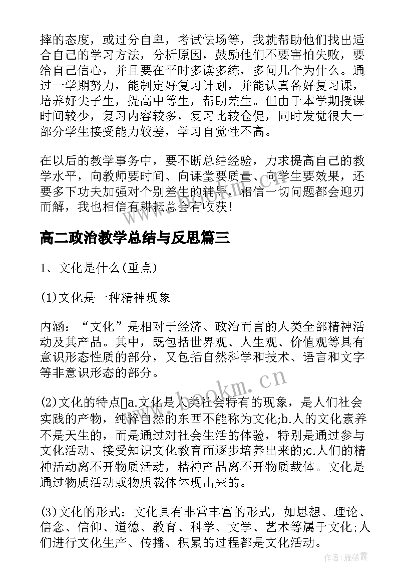 最新高二政治教学总结与反思 高二政治教学总结(汇总9篇)