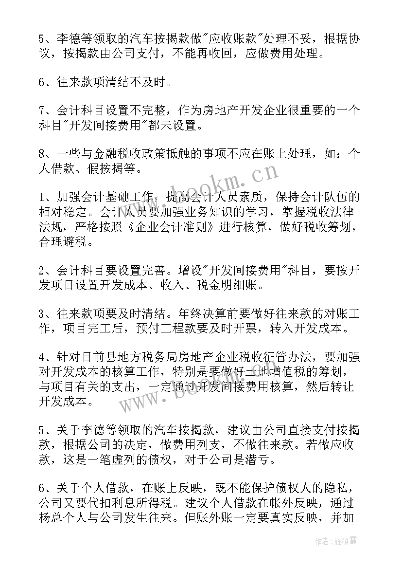 2023年公司管理建议书 公司财务管理建议书(实用7篇)