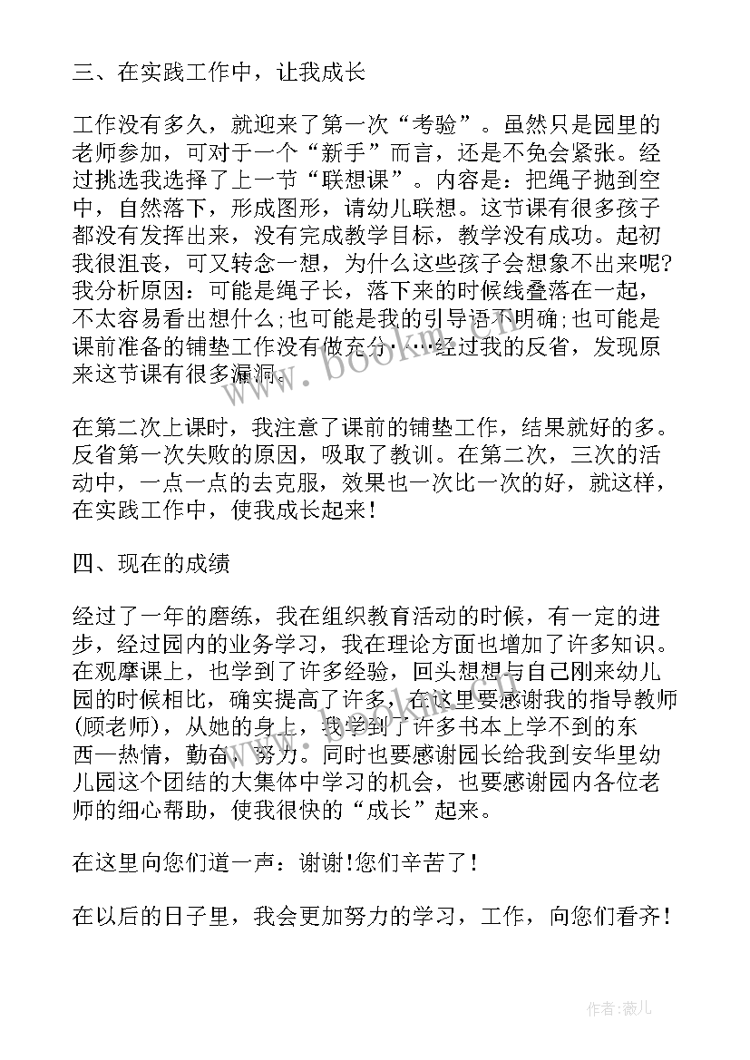 幼儿园师德师风考核小组及职责 幼儿园教师师风师德考核总结(大全5篇)