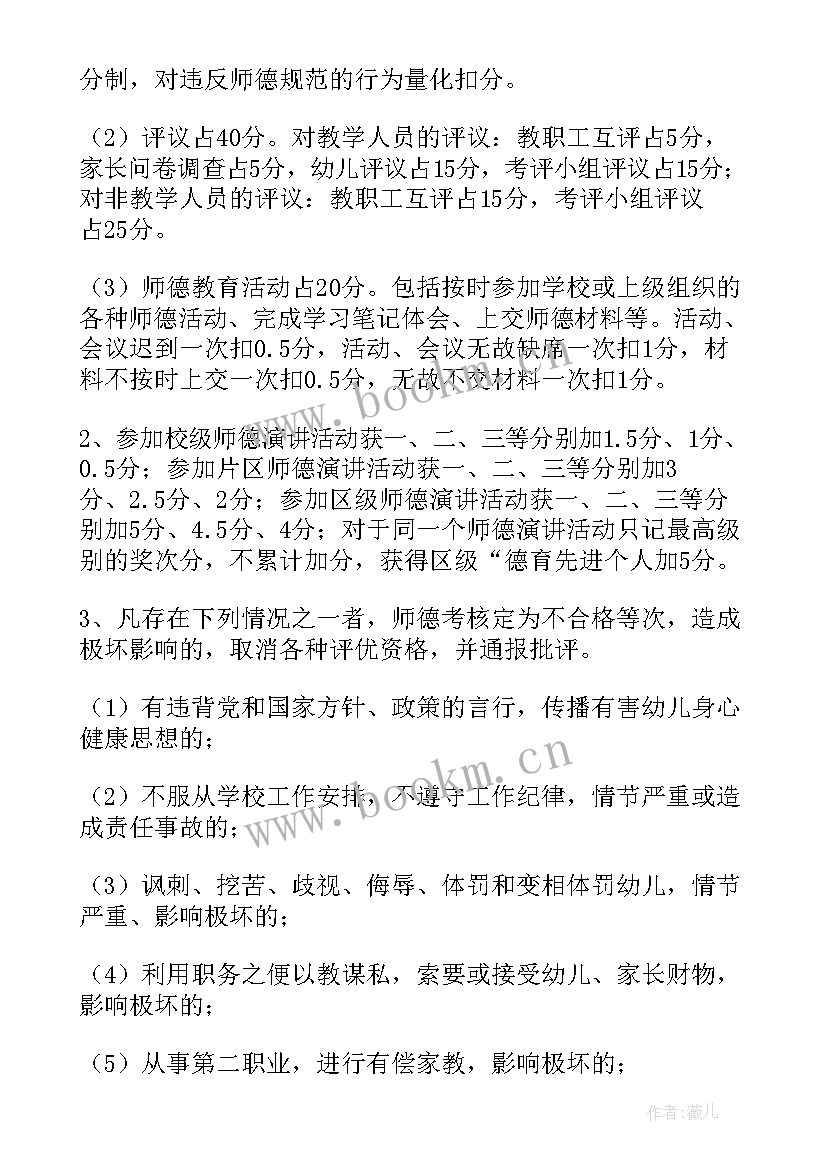 幼儿园师德师风考核小组及职责 幼儿园教师师风师德考核总结(大全5篇)