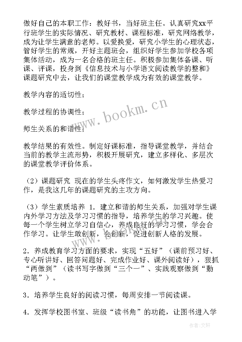 2023年教师个人一年成长规划总结(实用6篇)