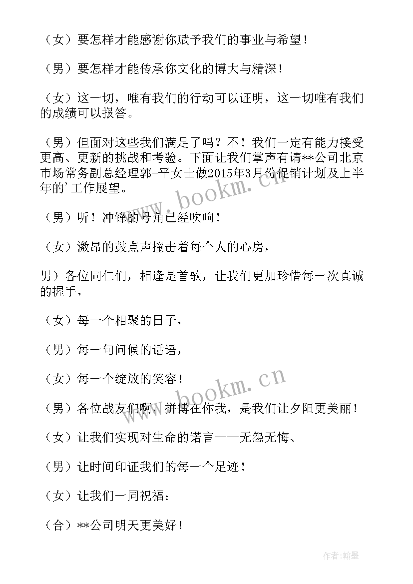 最新月份员工大会开场白(优秀5篇)