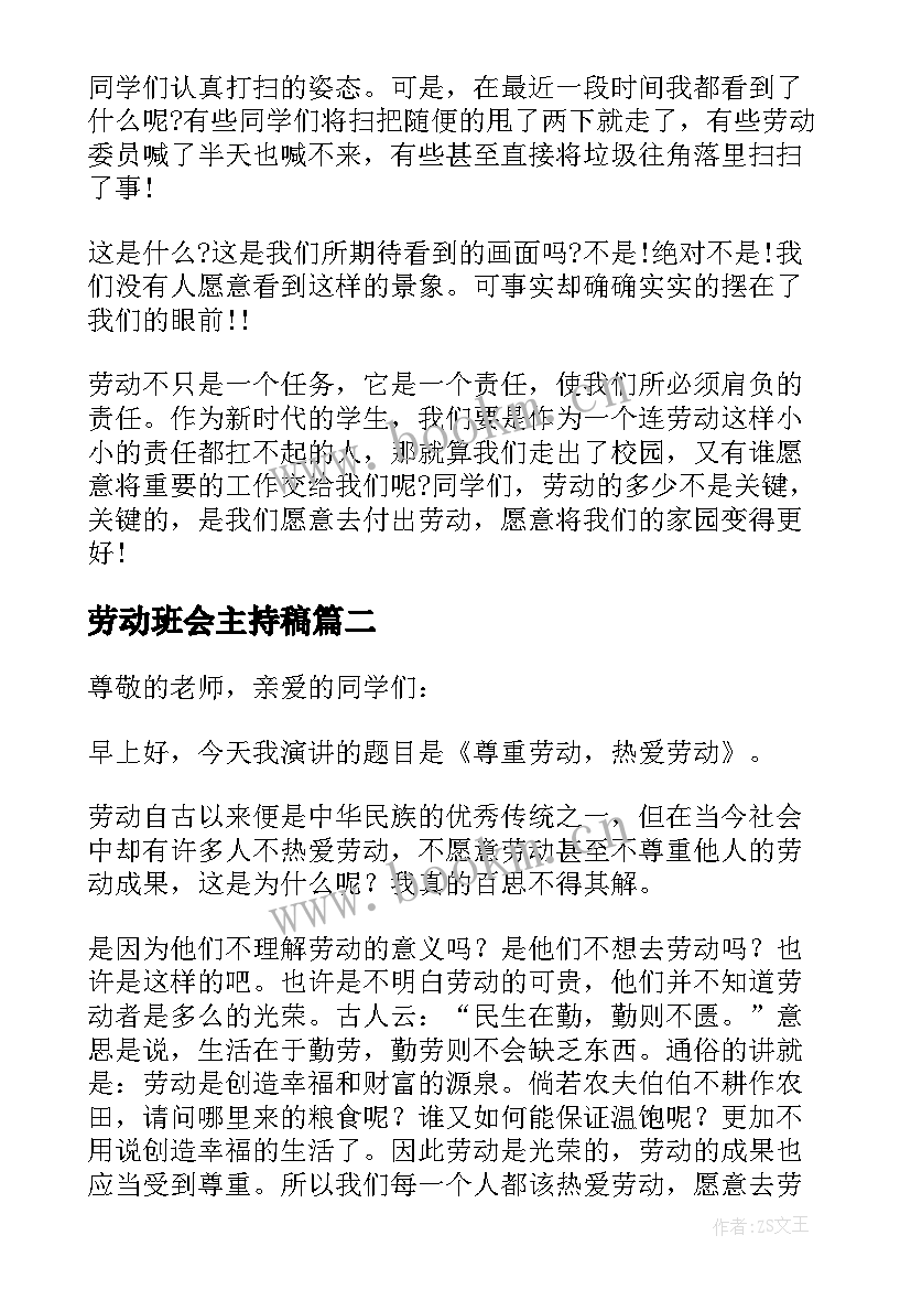 最新劳动班会主持稿(优质5篇)