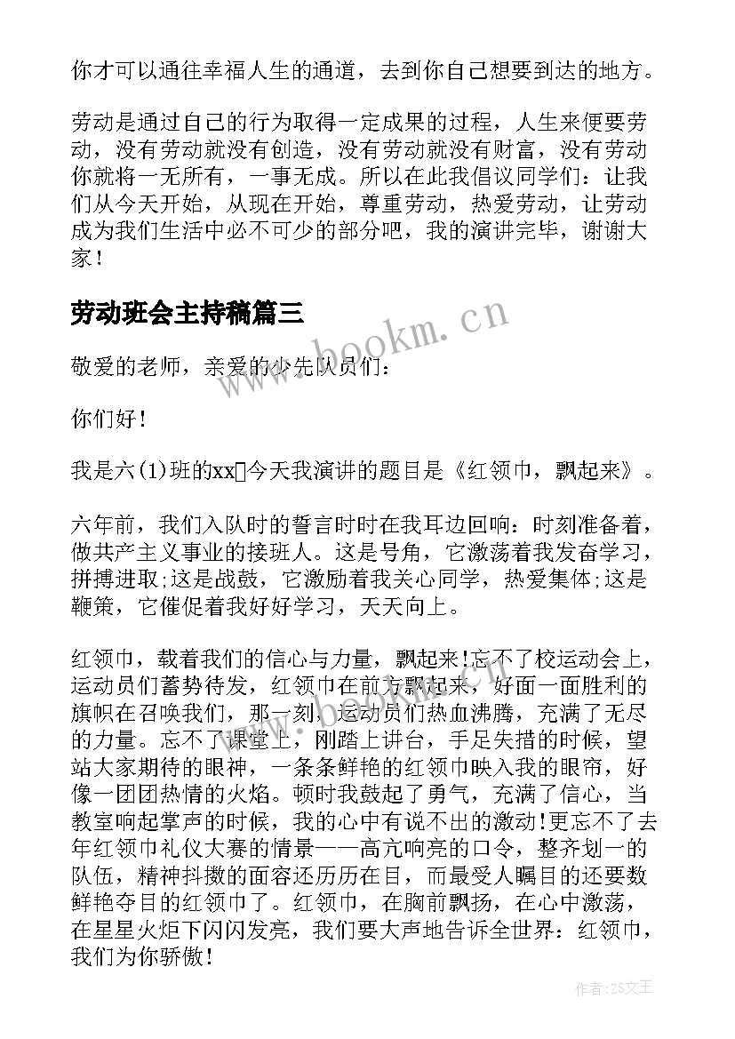 最新劳动班会主持稿(优质5篇)