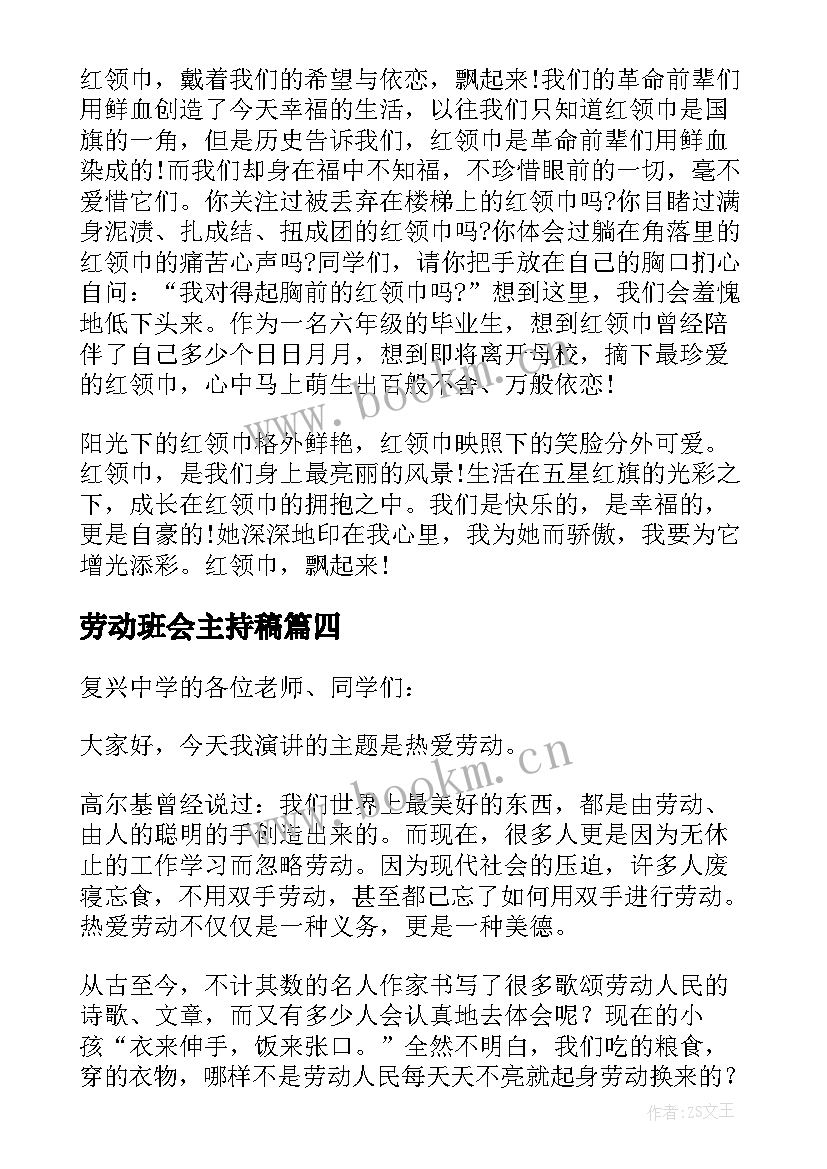 最新劳动班会主持稿(优质5篇)